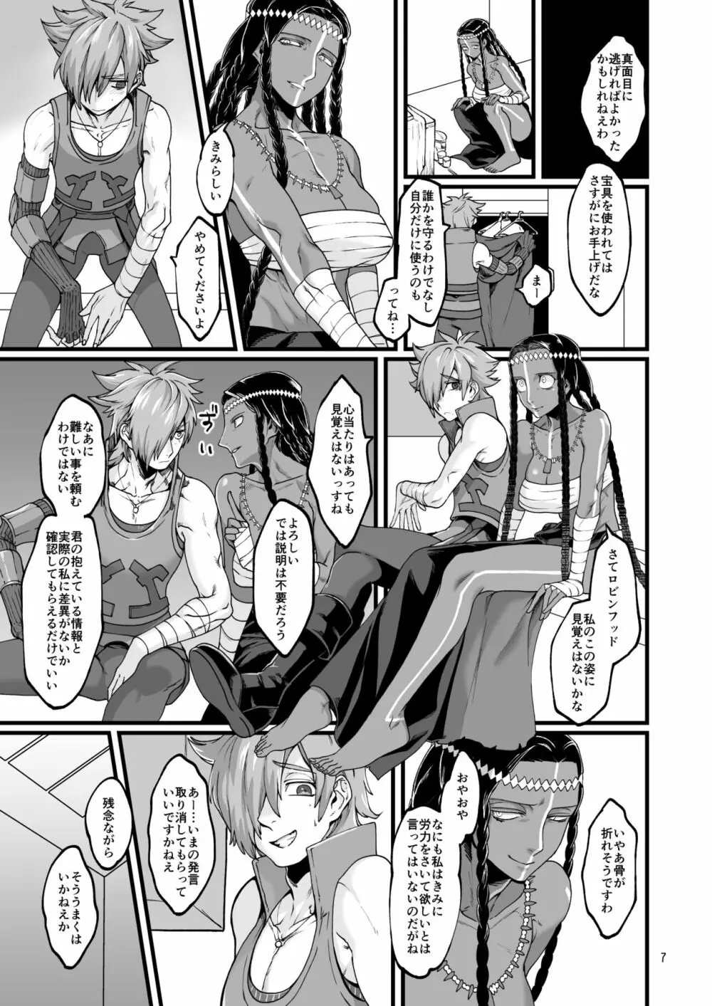 お〇゙さんと。 Page.6