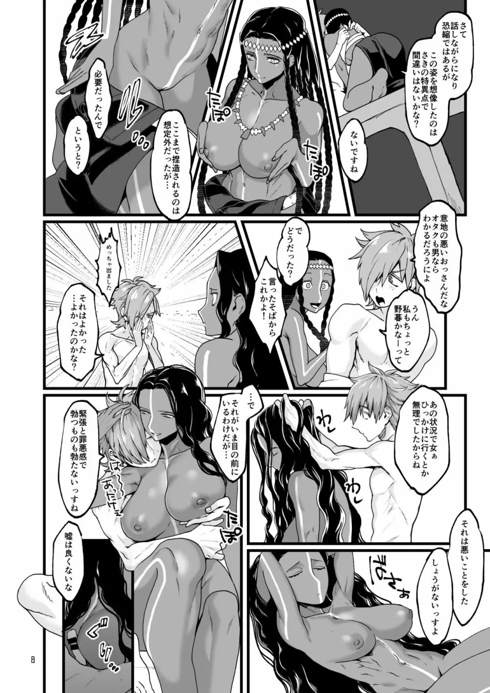 お〇゙さんと。 Page.7