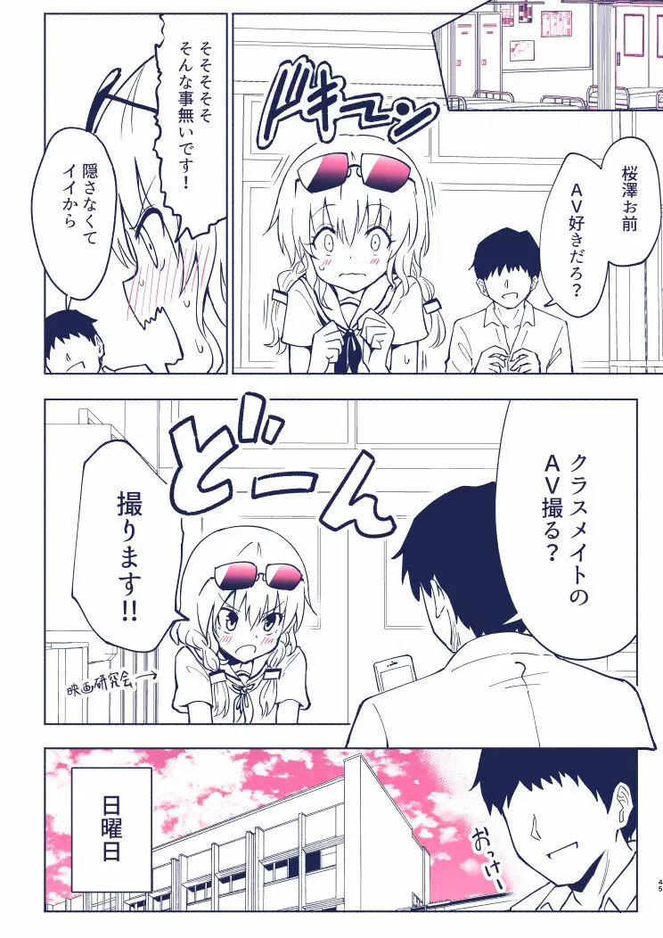 セックススマートフォン４ Page.43