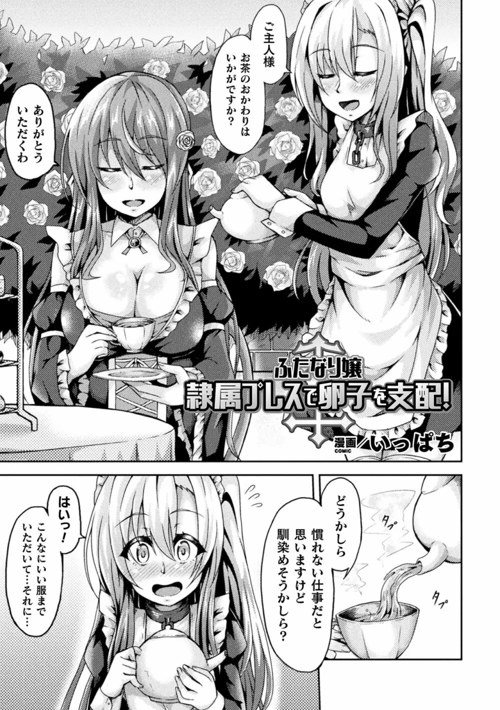 二次元コミックマガジン ふたなりっ娘の種付けプレスで強制孕ませ!Vol.1 Page.61