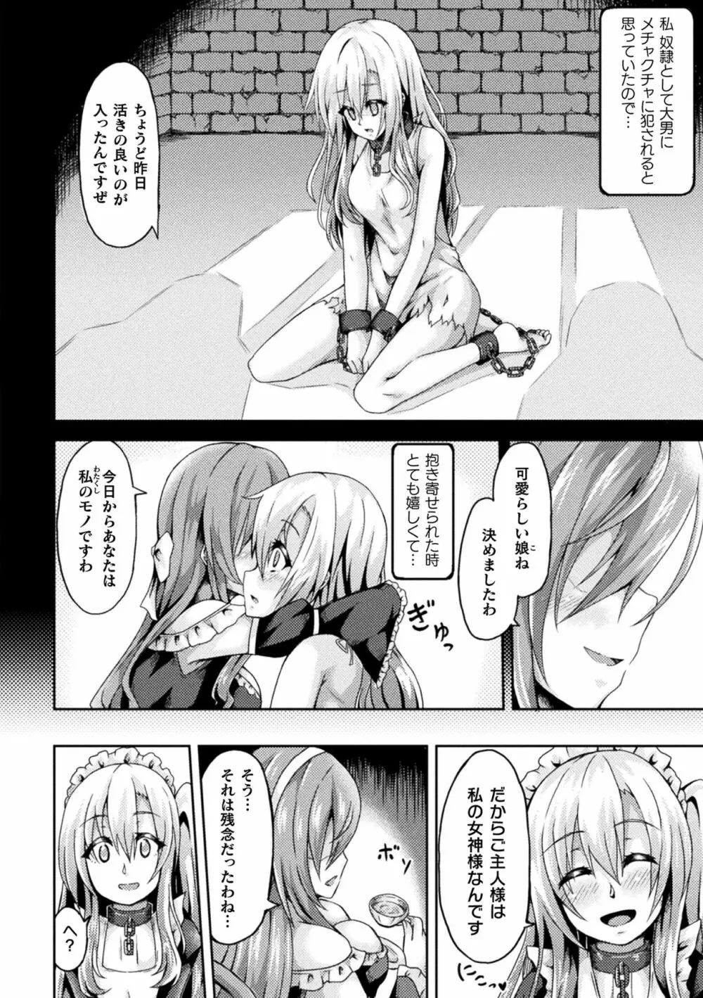 二次元コミックマガジン ふたなりっ娘の種付けプレスで強制孕ませ!Vol.1 Page.62