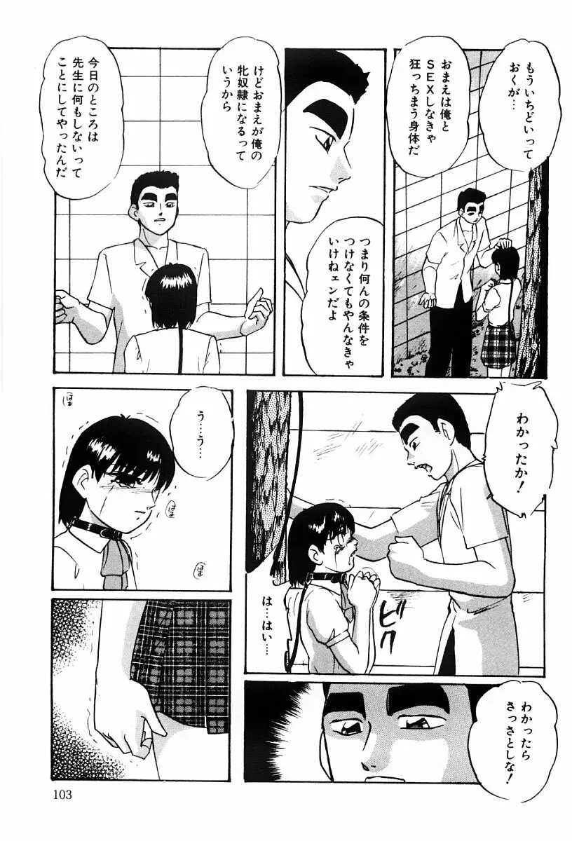 舐めまわして Page.102