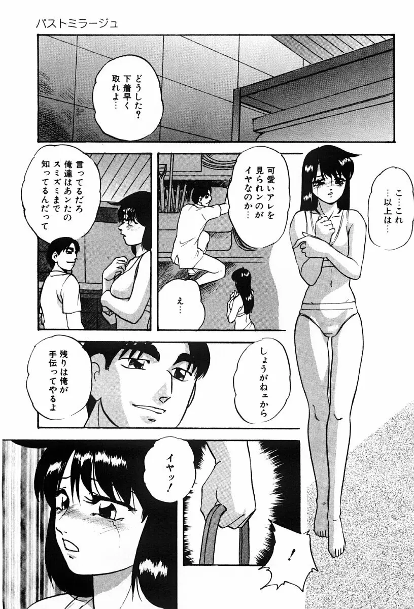 舐めまわして Page.106