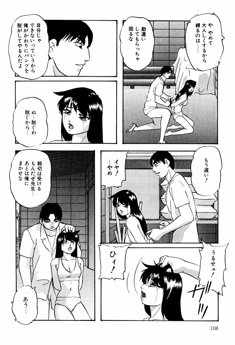 舐めまわして Page.107