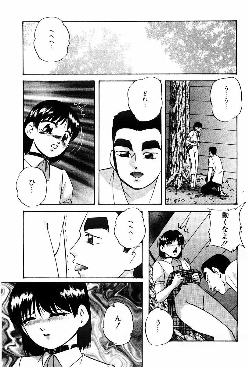 舐めまわして Page.110