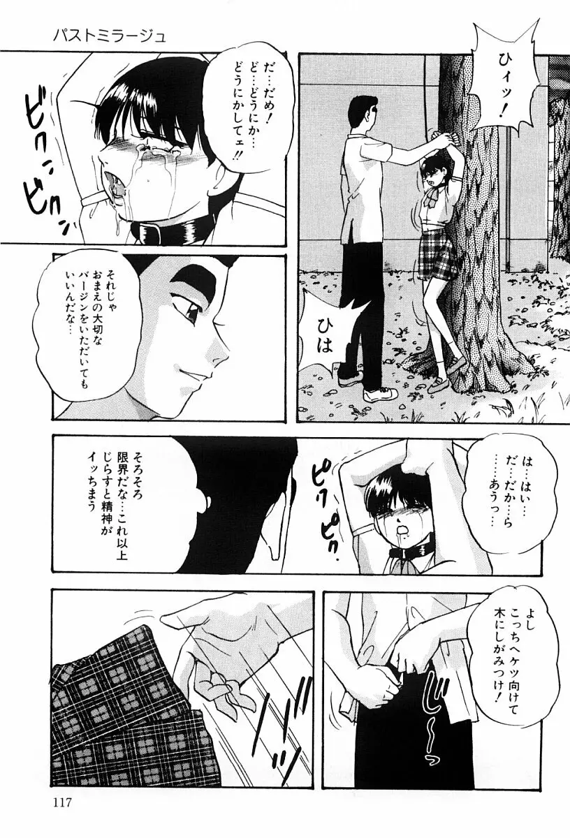 舐めまわして Page.116