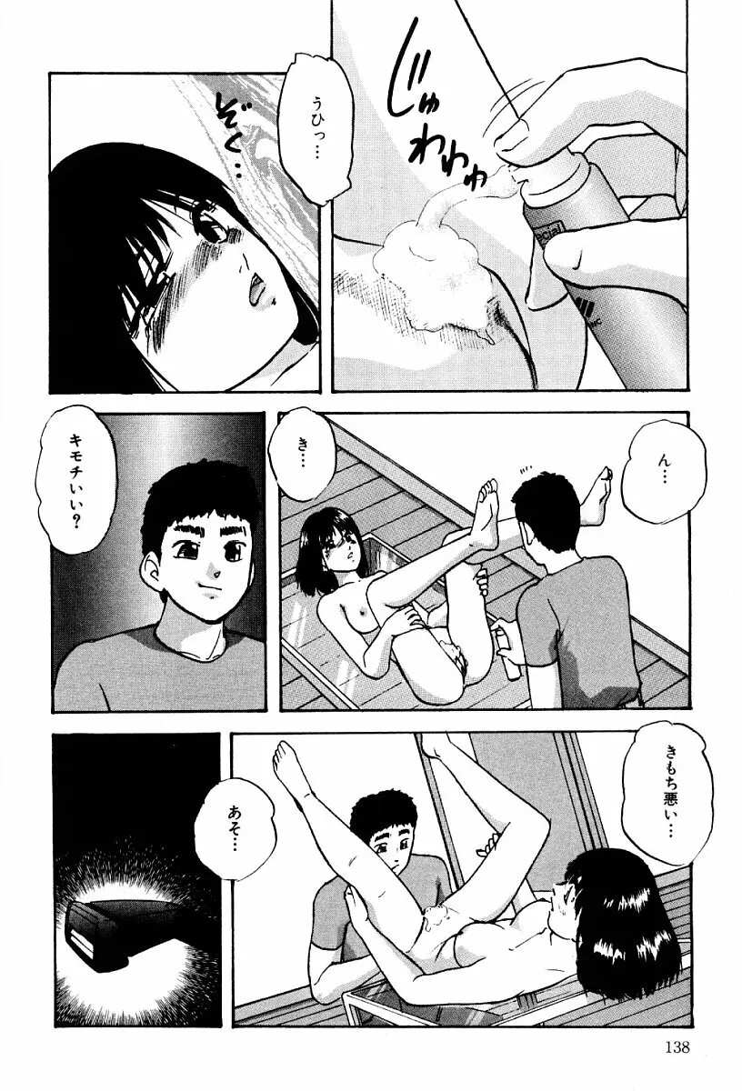 舐めまわして Page.137