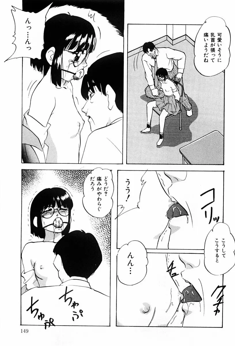 舐めまわして Page.148