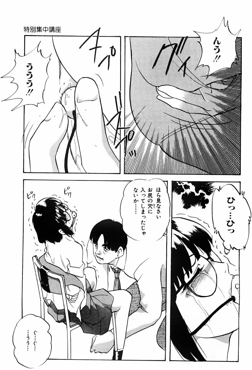 舐めまわして Page.150