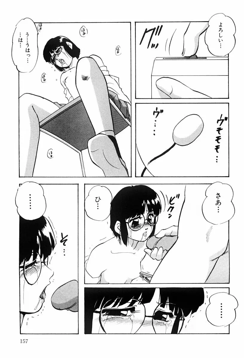 舐めまわして Page.156