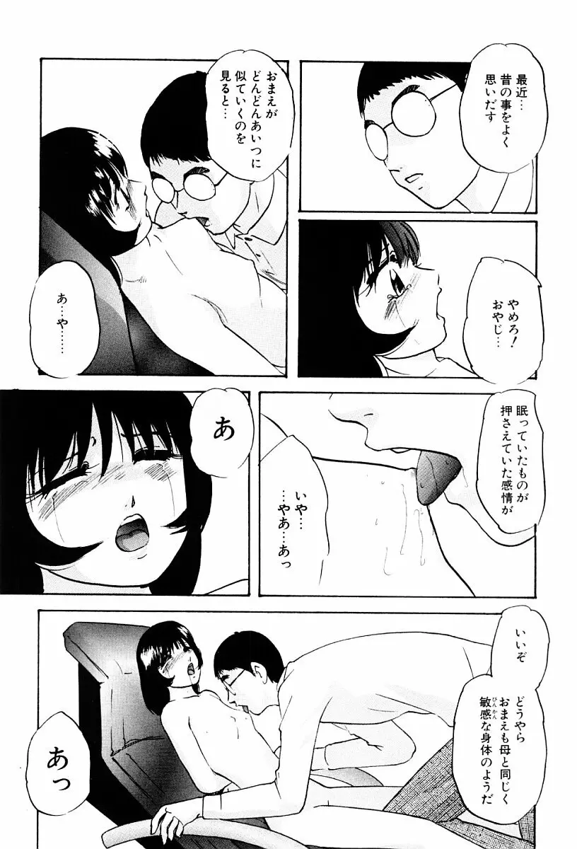 舐めまわして Page.17