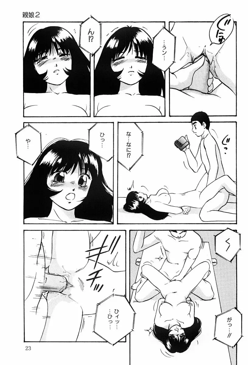 舐めまわして Page.22