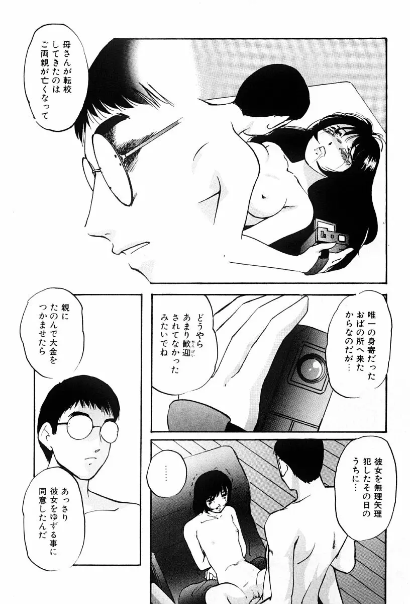 舐めまわして Page.32