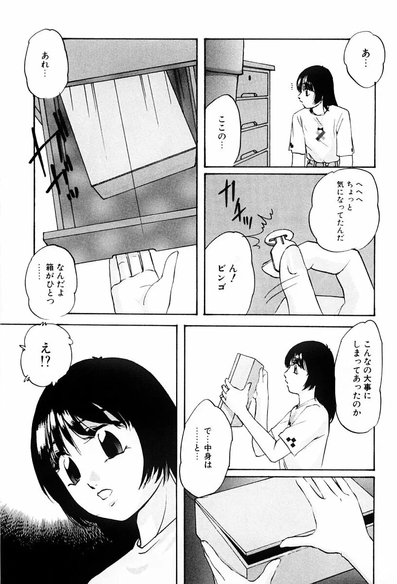 舐めまわして Page.6