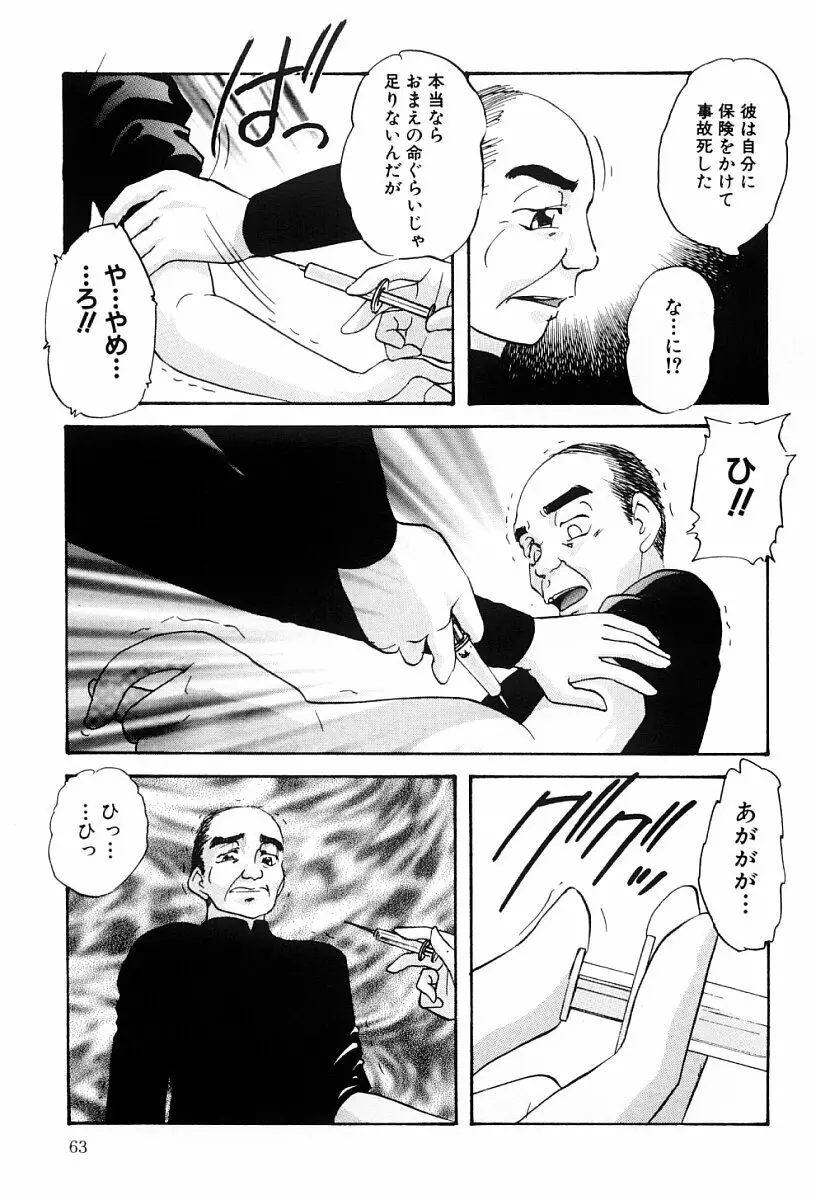 舐めまわして Page.62