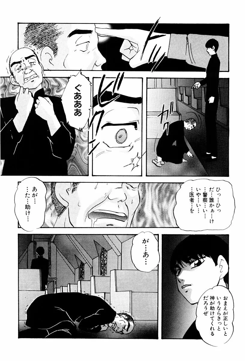 舐めまわして Page.63