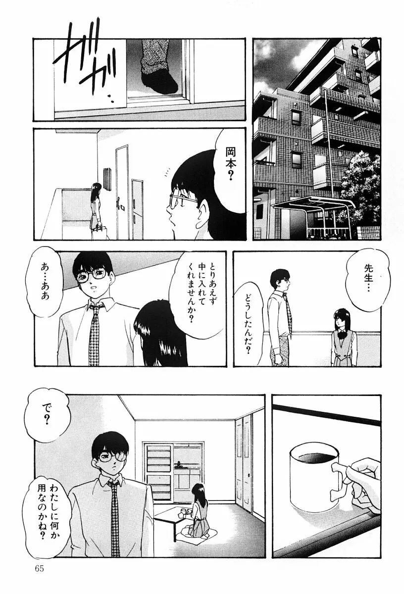 舐めまわして Page.64