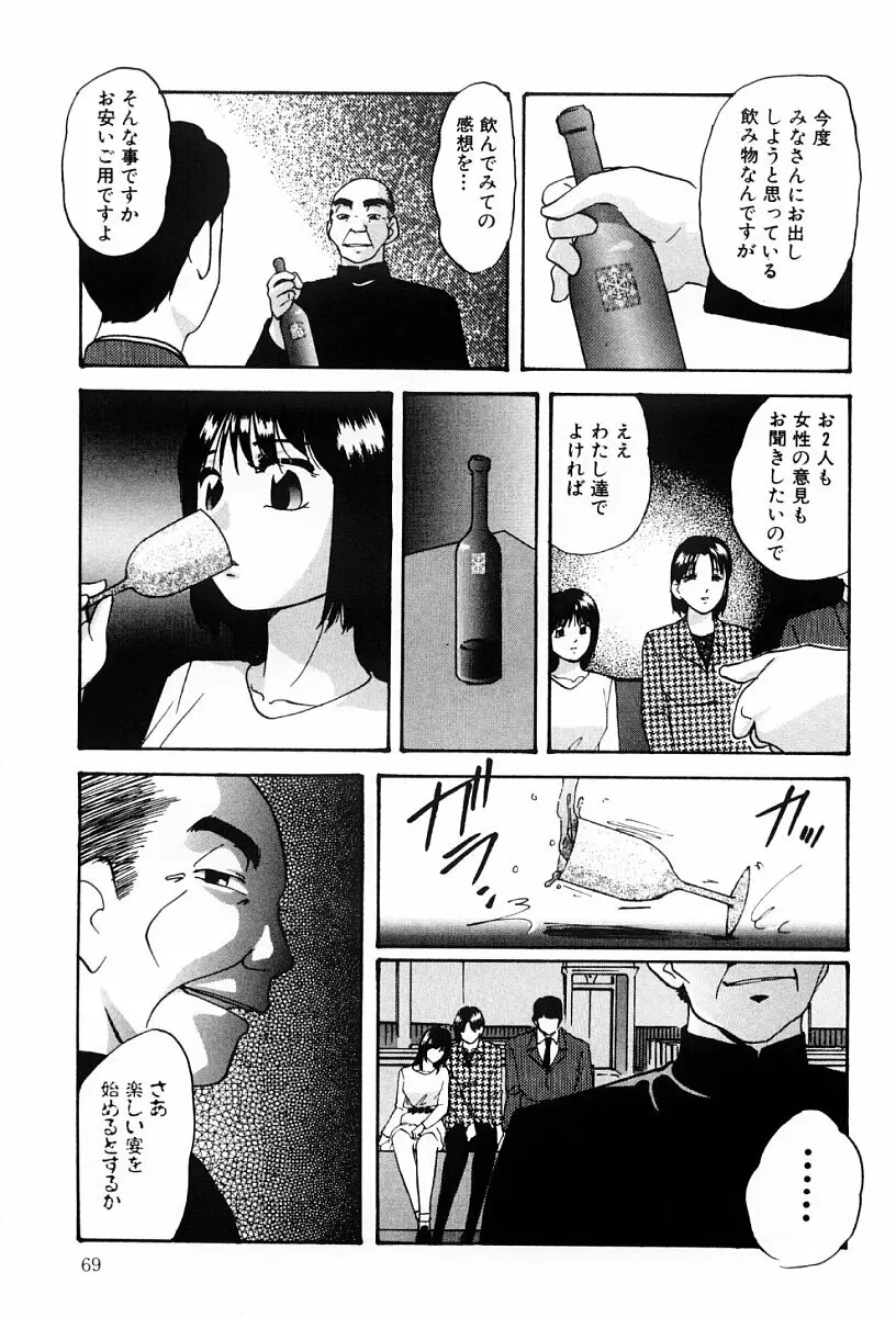 舐めまわして Page.68