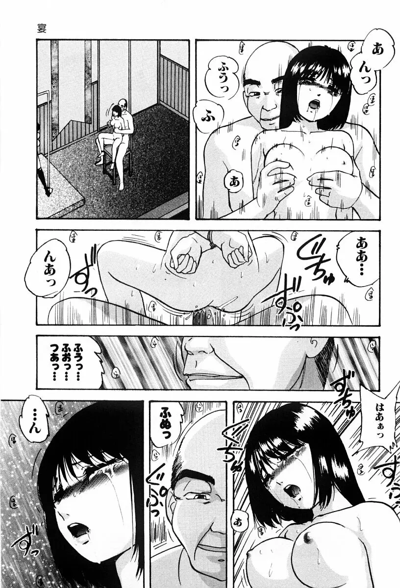 舐めまわして Page.82