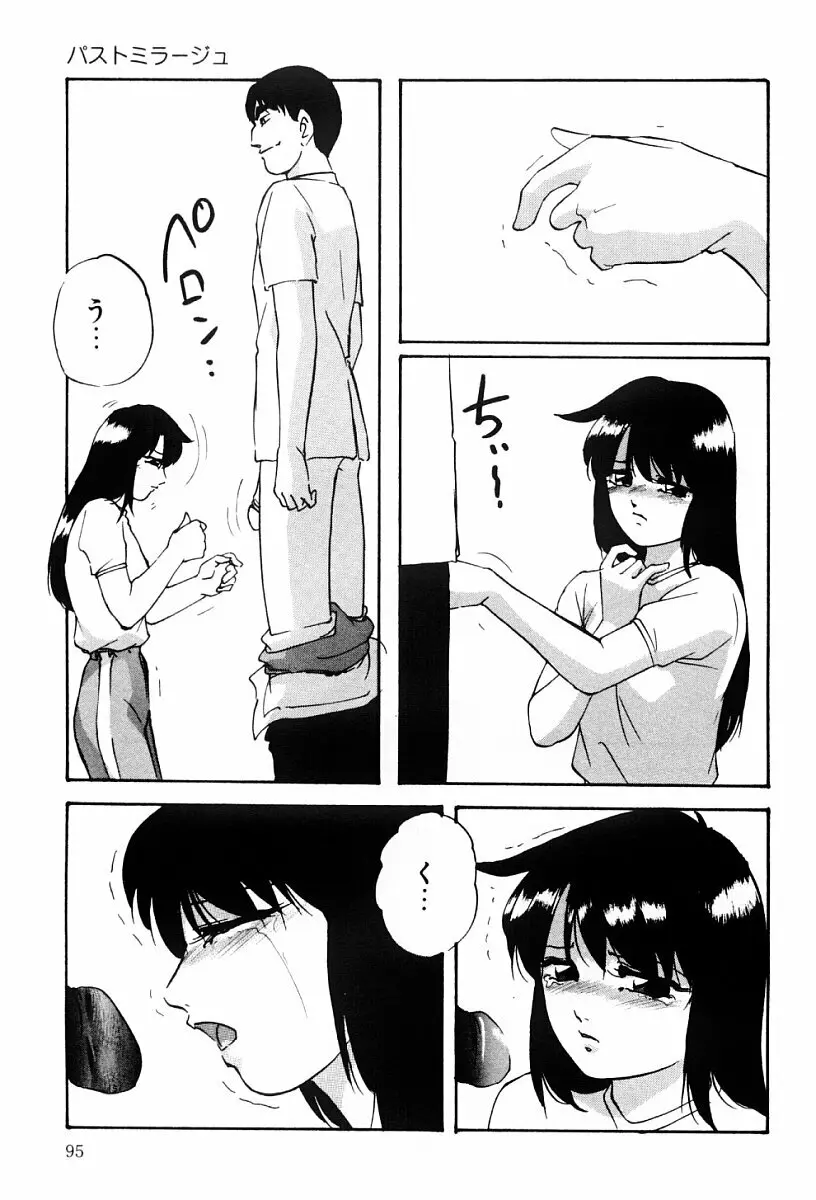 舐めまわして Page.94