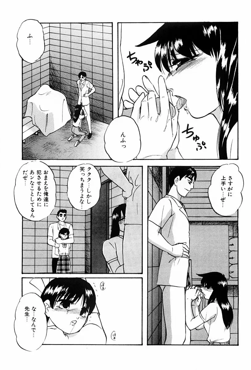 舐めまわして Page.96