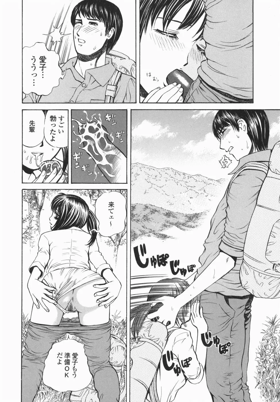 身悶え痴女 Page.138