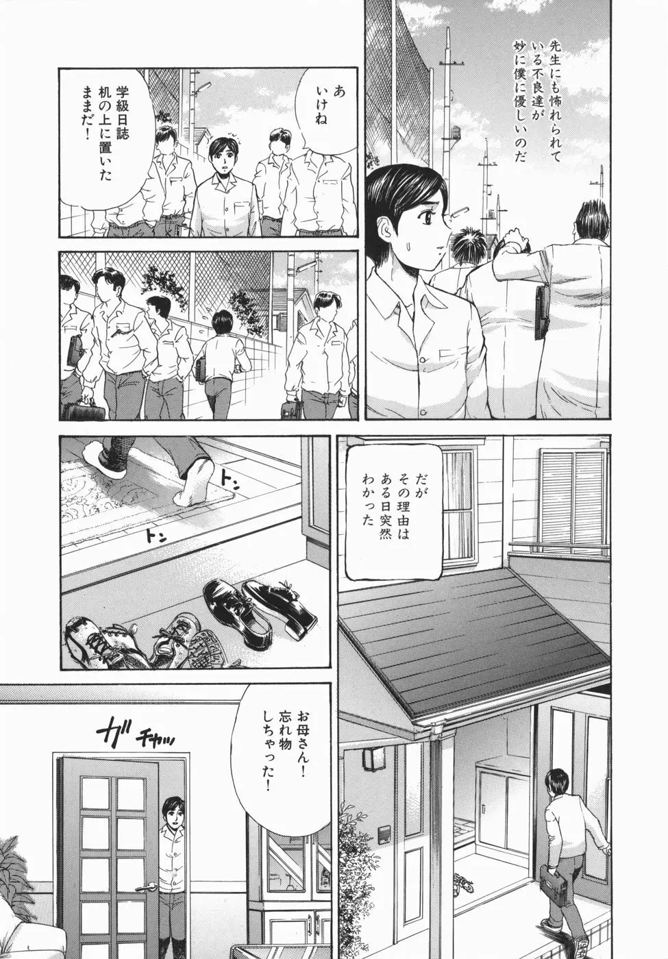 身悶え痴女 Page.153