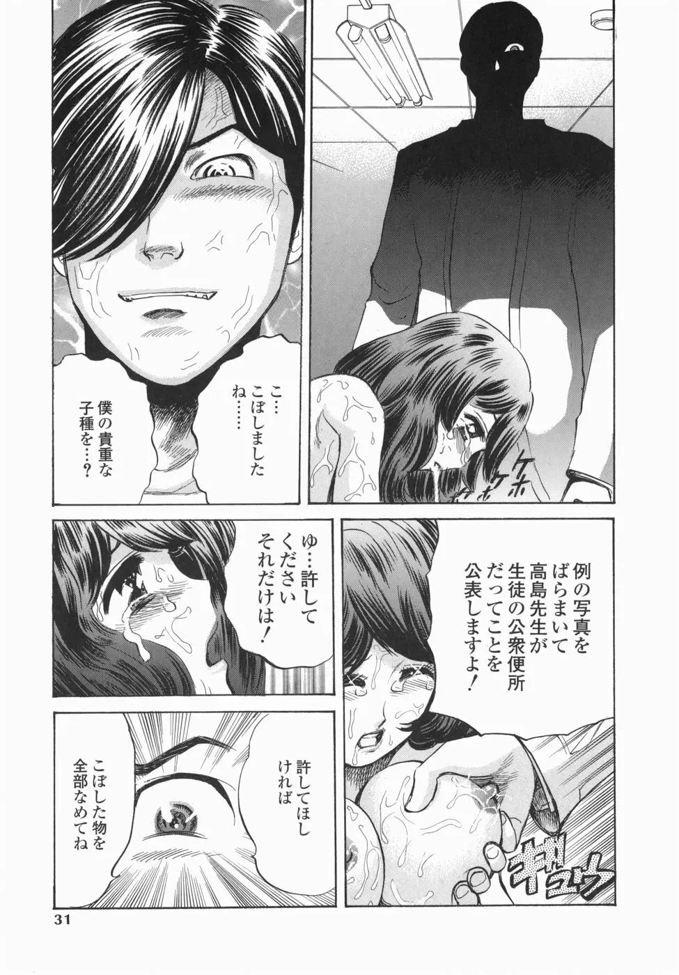 身悶え痴女 Page.31