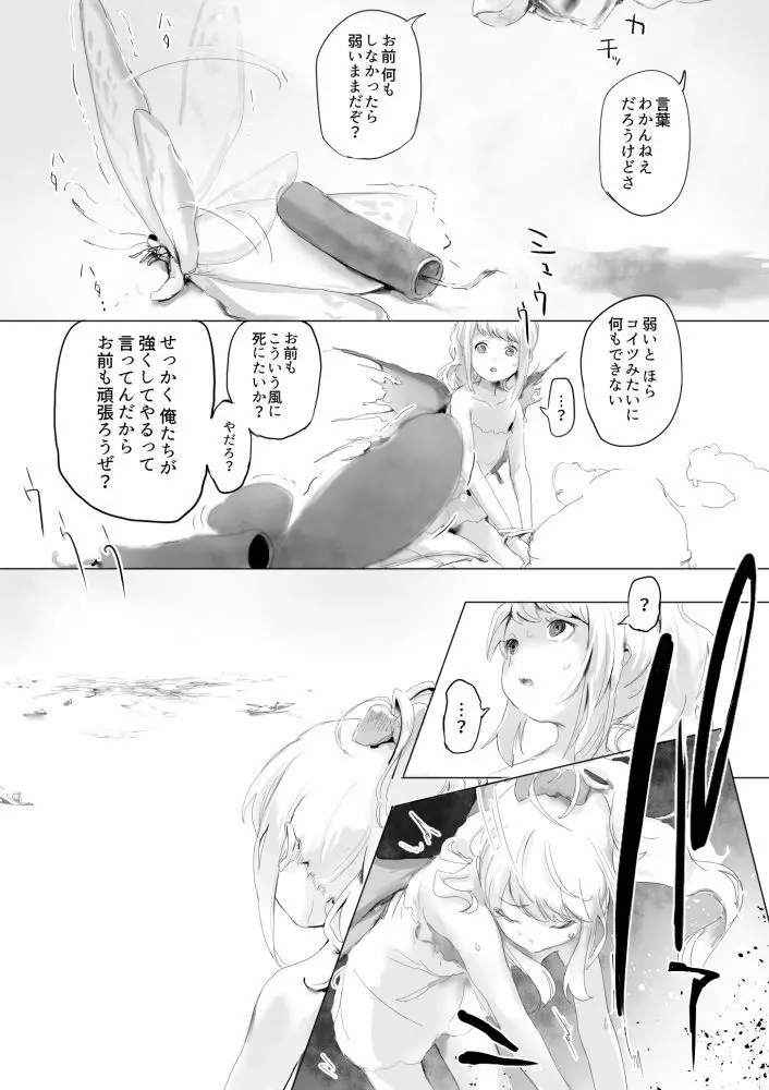 虫と小さな女の子たち Page.19