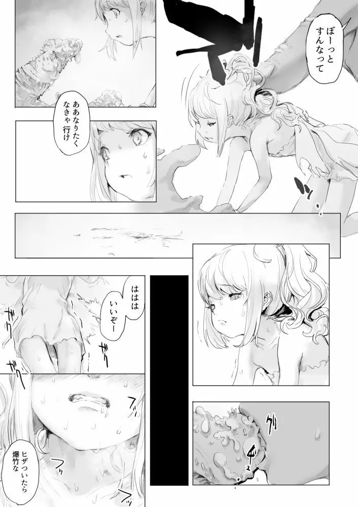 虫と小さな女の子たち Page.20