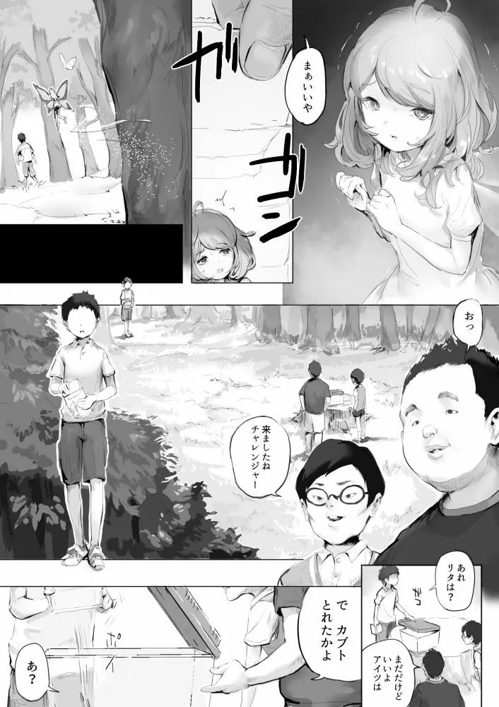 虫と小さな女の子たち Page.5