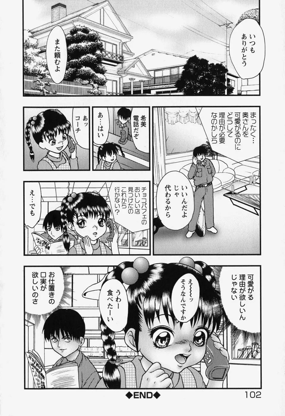 美少女調教ルーム Page.106