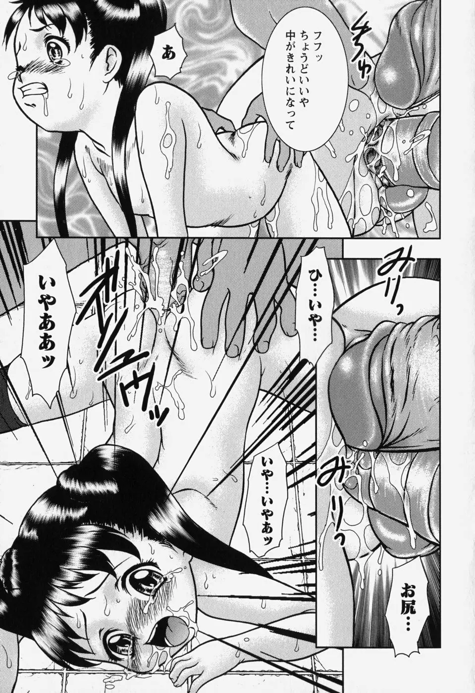 美少女調教ルーム Page.15