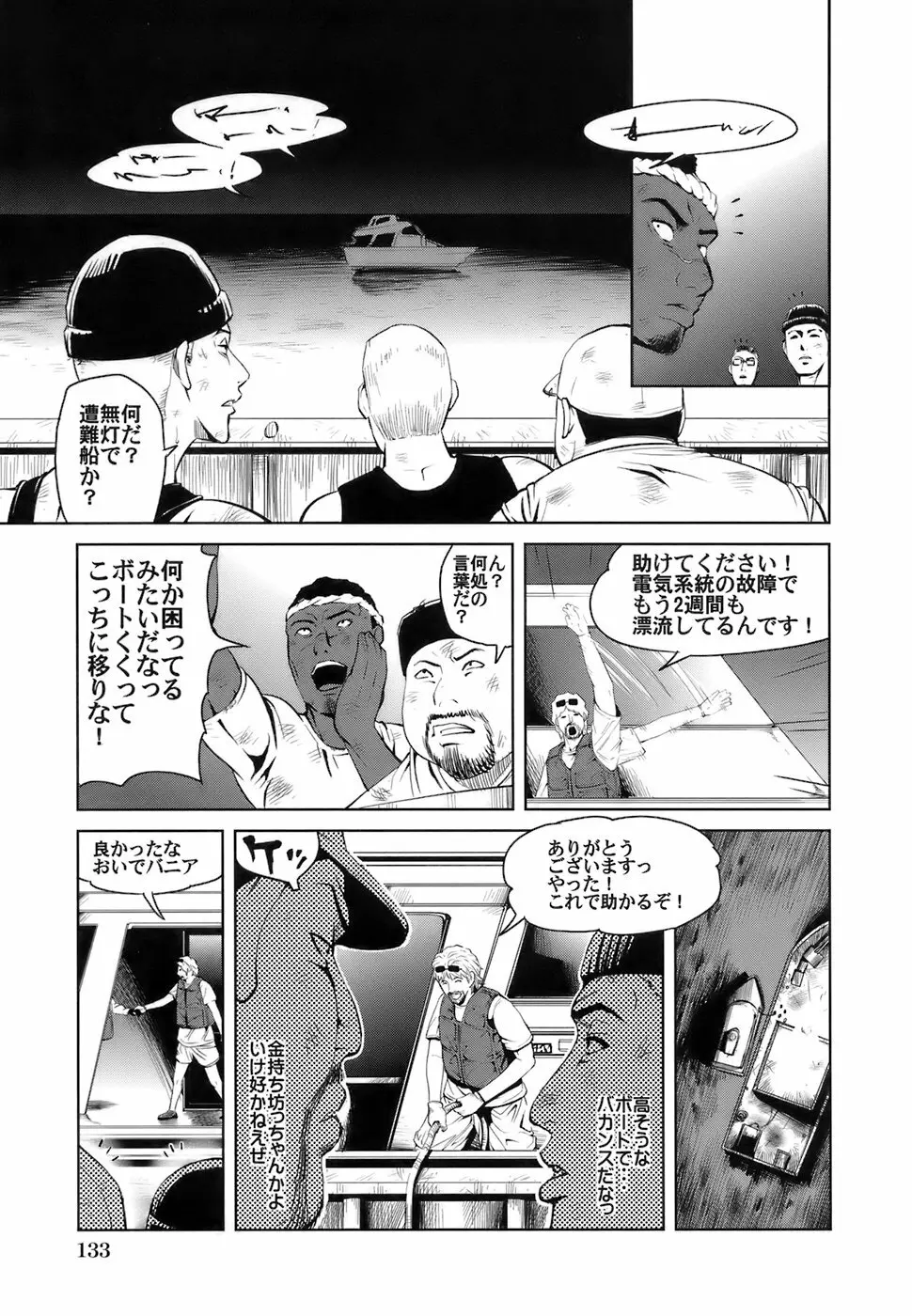 ごっくんHONEY Page.136