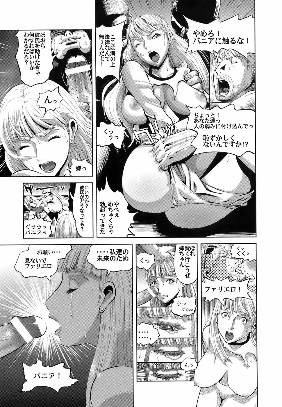 ごっくんHONEY Page.140