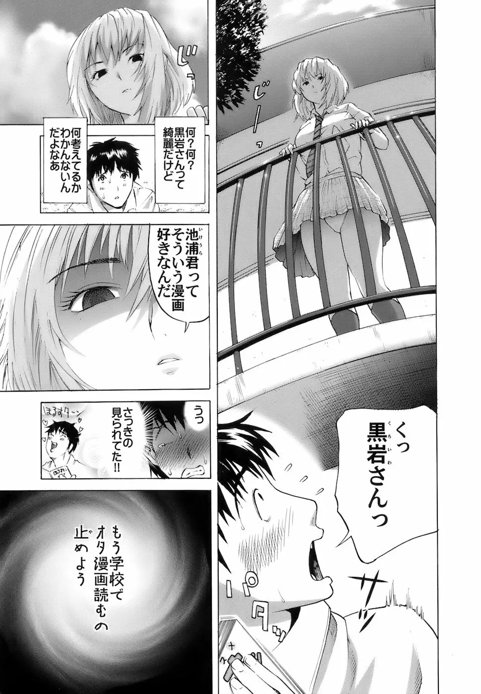 ごっくんHONEY Page.24
