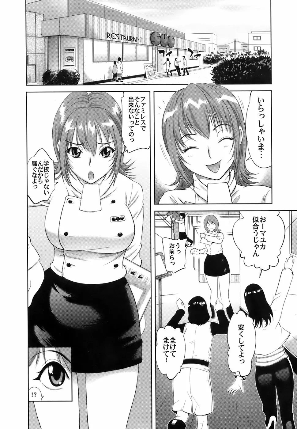 ごっくんHONEY Page.7