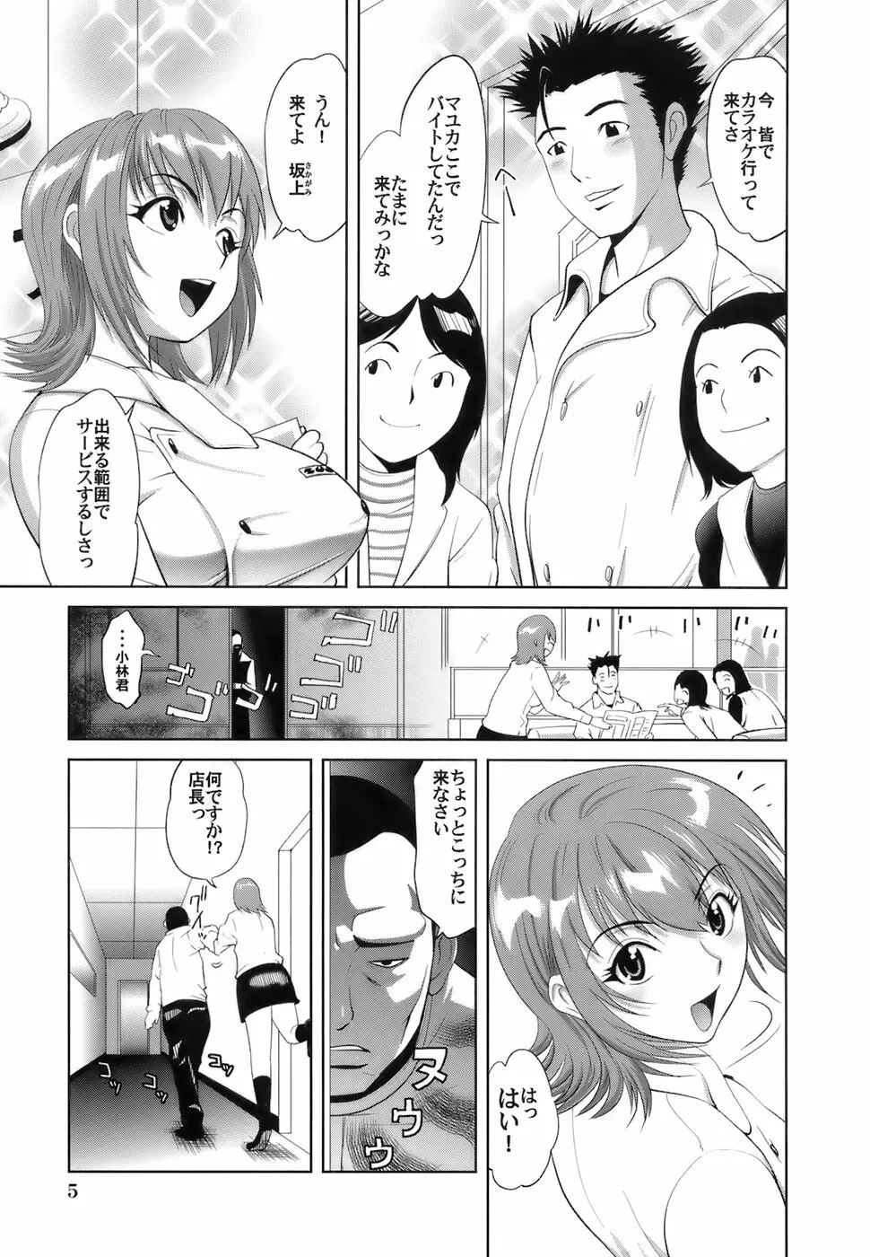 ごっくんHONEY Page.8