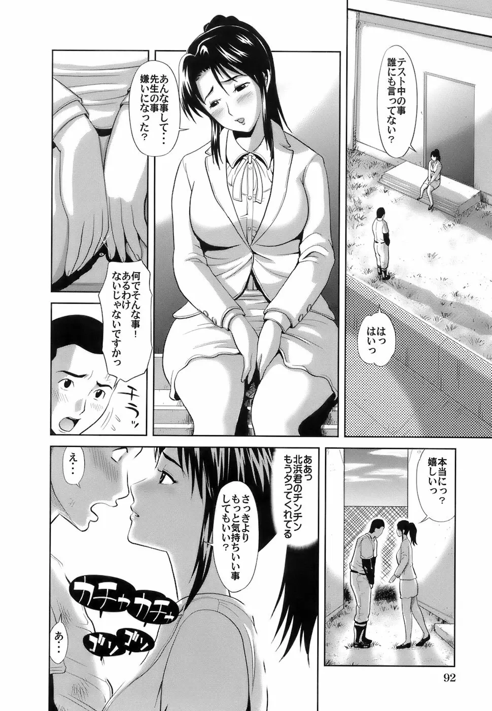 ごっくんHONEY Page.95
