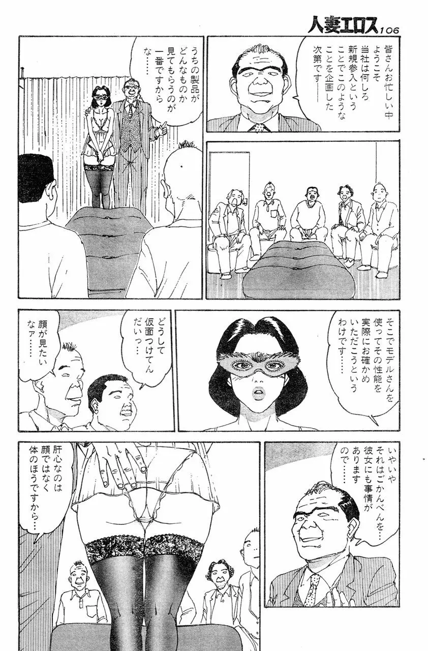 人妻エロス 第5集 Page.101