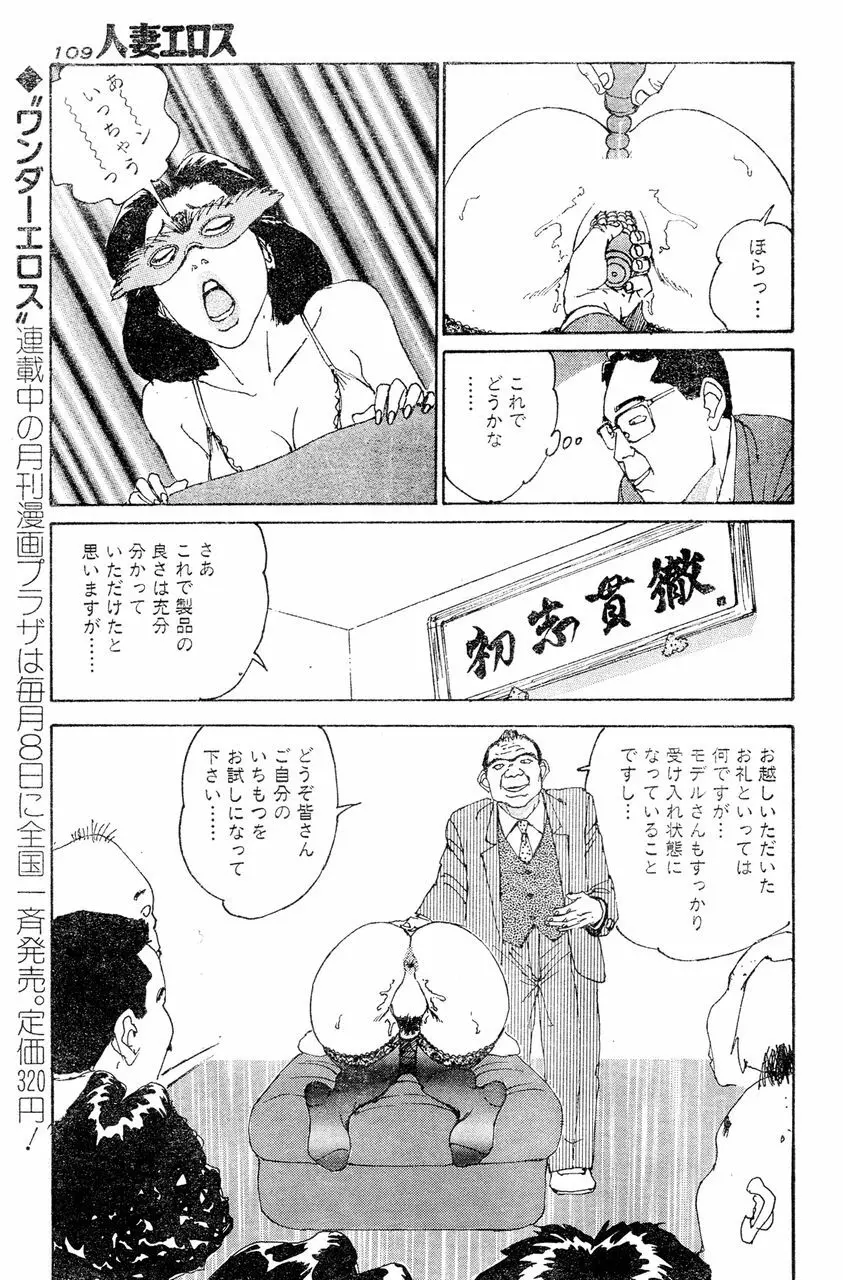 人妻エロス 第5集 Page.104