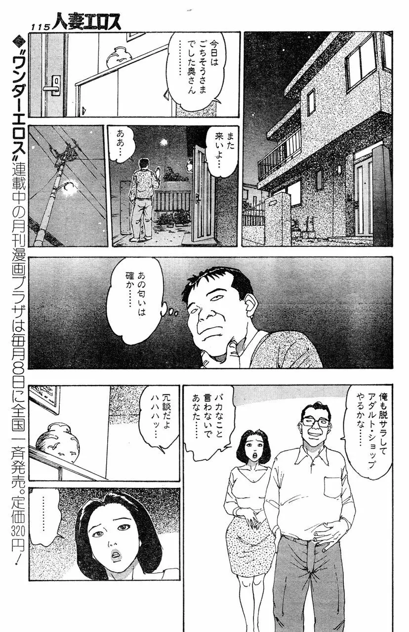 人妻エロス 第5集 Page.110