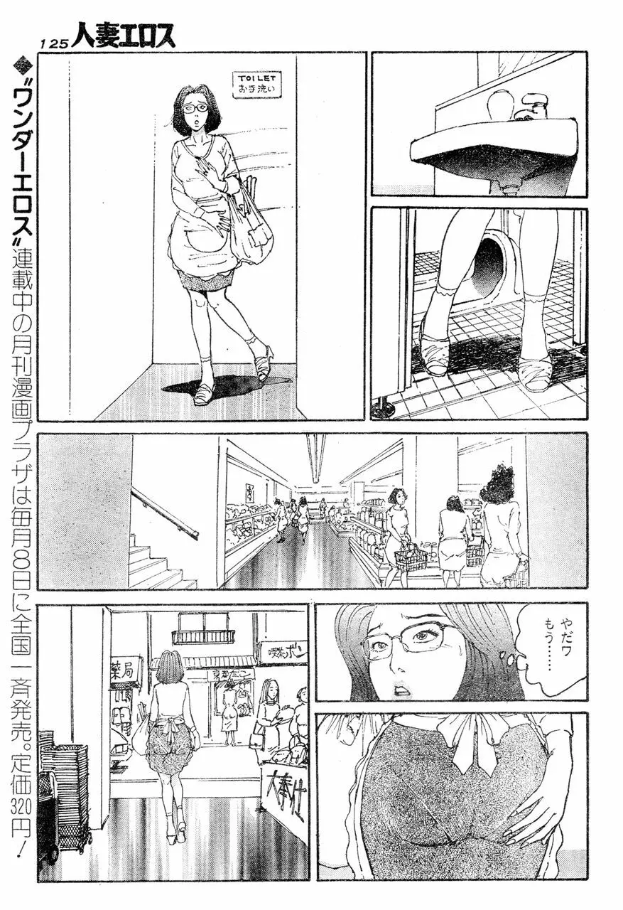 人妻エロス 第5集 Page.120