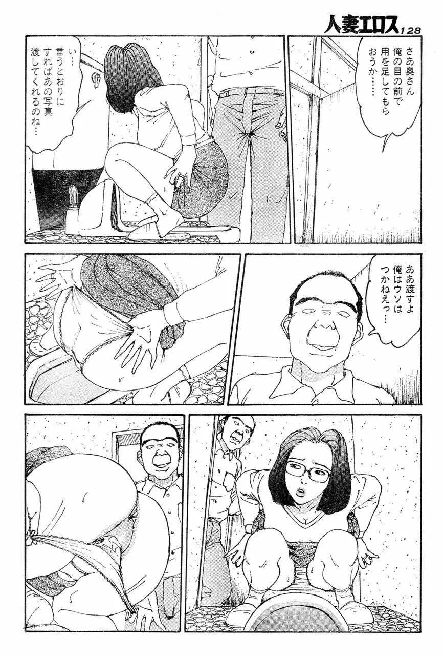 人妻エロス 第5集 Page.123