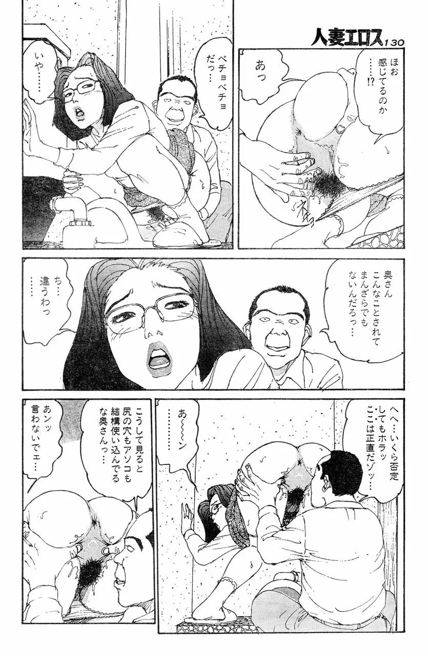 人妻エロス 第5集 Page.125