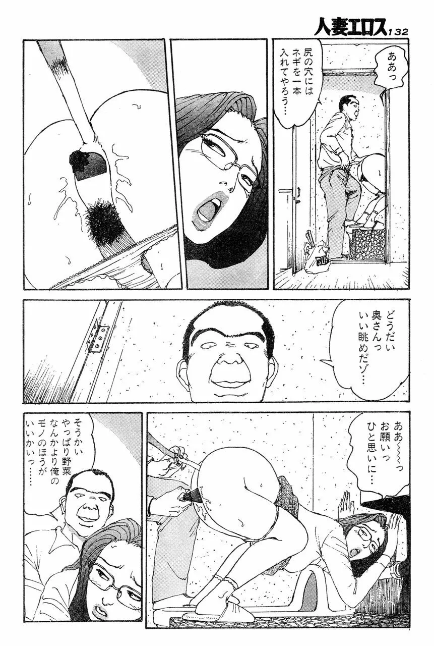 人妻エロス 第5集 Page.127