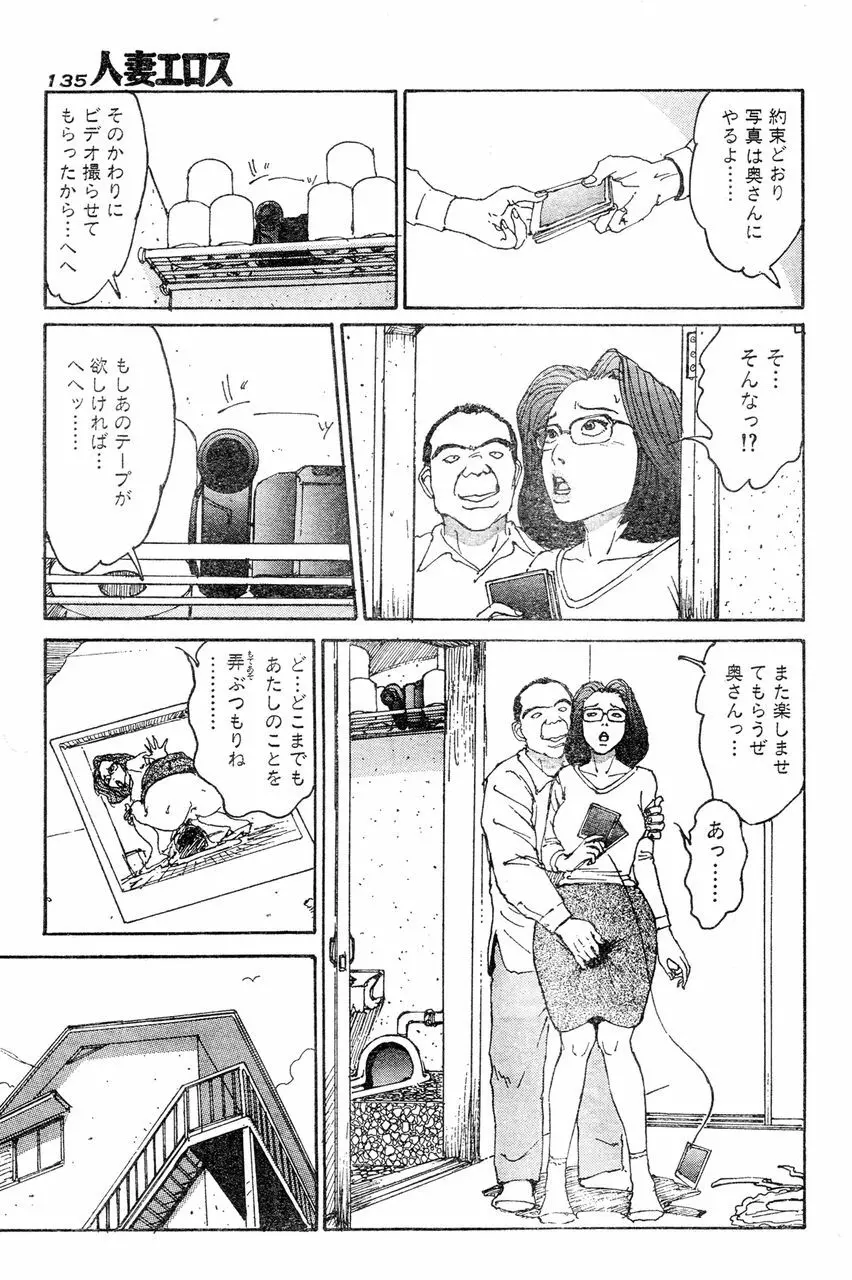 人妻エロス 第5集 Page.130