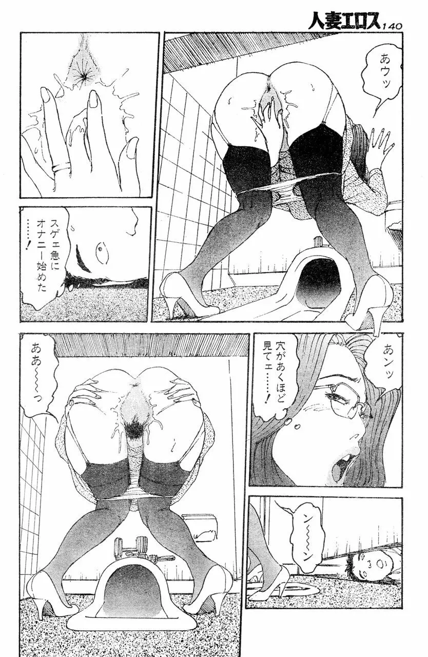 人妻エロス 第5集 Page.135