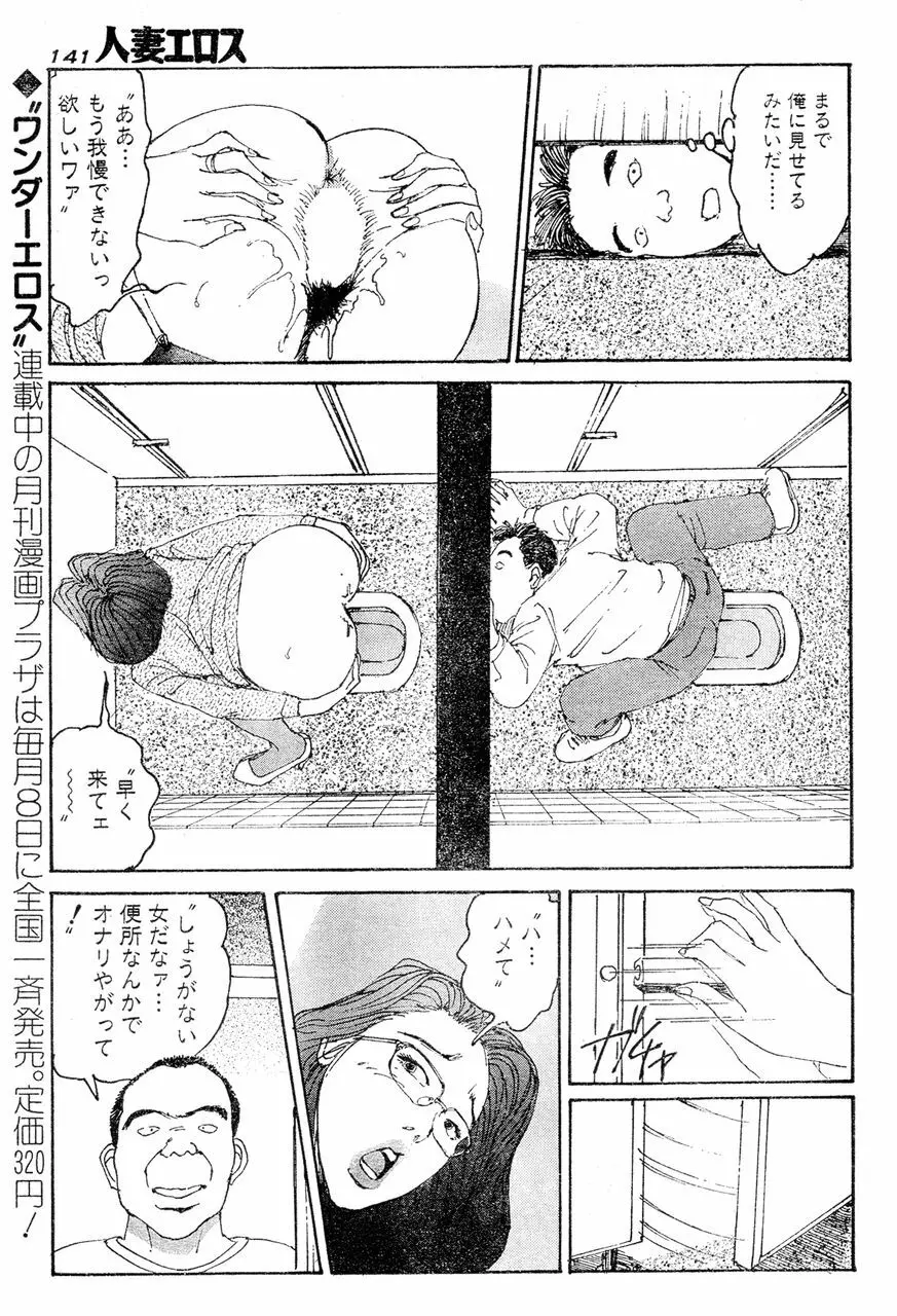 人妻エロス 第5集 Page.136