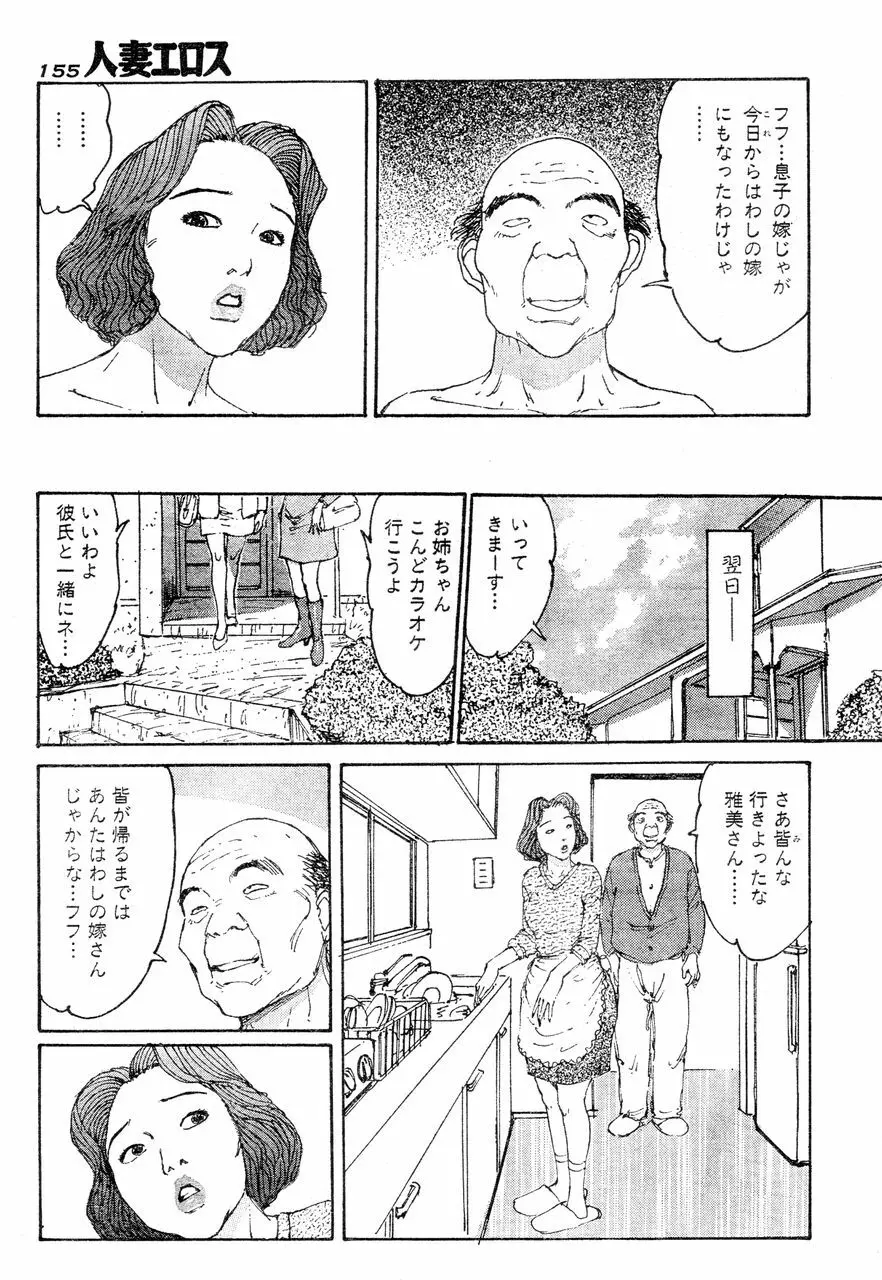 人妻エロス 第5集 Page.150